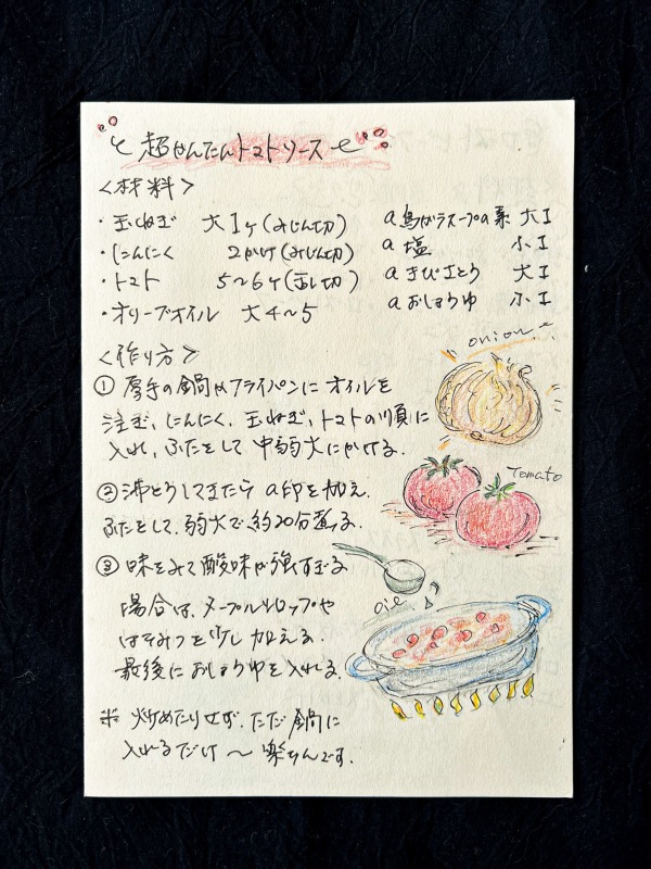 ”手間入らず”の超簡単トマトソース