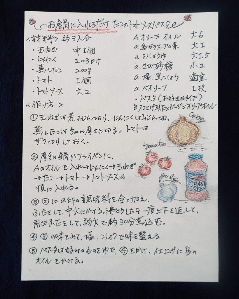 お鍋に入れるだけ “たこのトマトソースパスタ”