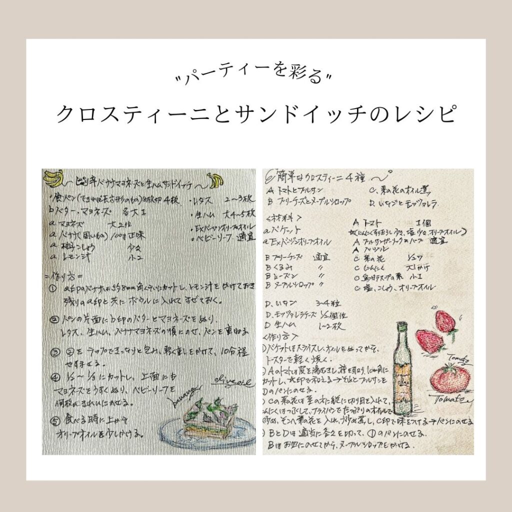 パーティーを彩るクロスティーニとサンドイッチのレシピ