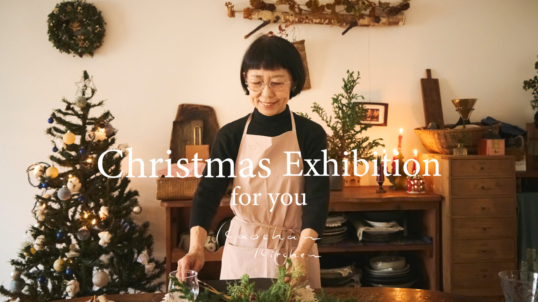Christmas Exhibition for you – あなたのためのクリスマス展 2024